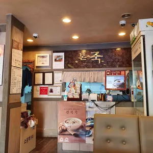 본죽&비빔밥 리뷰 사진