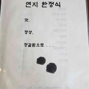 연지 리뷰 사진