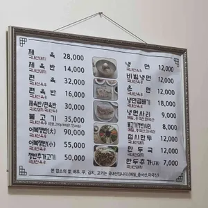 평양면옥 리뷰 사진