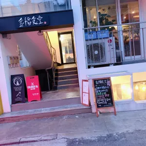 금복식당 리뷰 사진