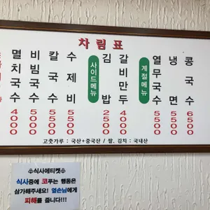 공릉동원조멸치국수 리뷰 사진
