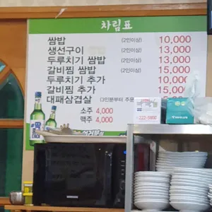 무거쌈밥 리뷰 사진