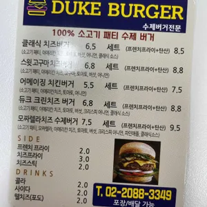 Duke burger 리뷰 사진
