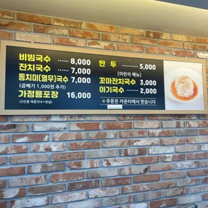 인덕원비빔국수 리뷰 사진