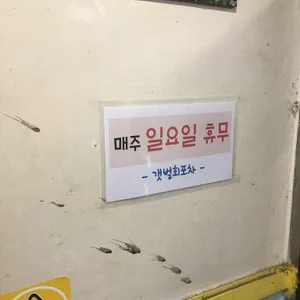 갯벌회포차 리뷰 사진