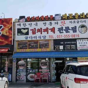 마포굴다리 리뷰 사진