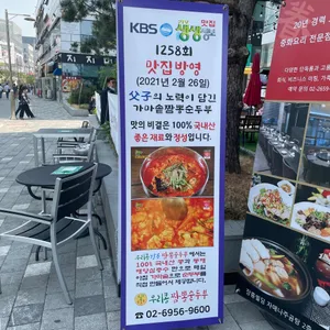 우리콩짬뽕순두부 리뷰 사진