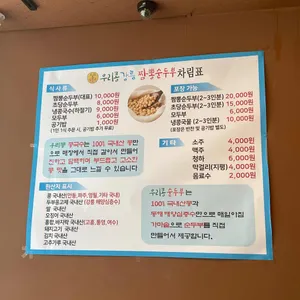 우리콩짬뽕순두부 리뷰 사진