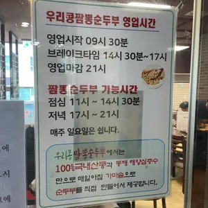 우리콩짬뽕순두부 리뷰 사진