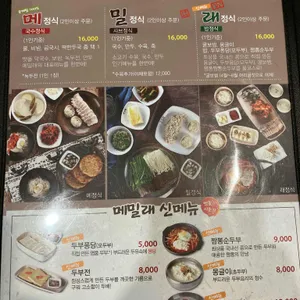 메밀래 리뷰 사진