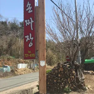철마손짜장 리뷰 사진