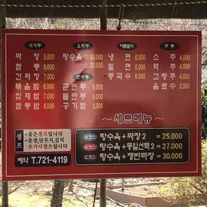 철마손짜장 리뷰 사진