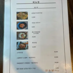 진소담다이닝 리뷰 사진