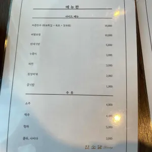 진소담다이닝 리뷰 사진