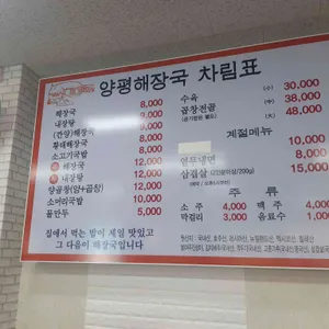 양평해장국 리뷰 사진