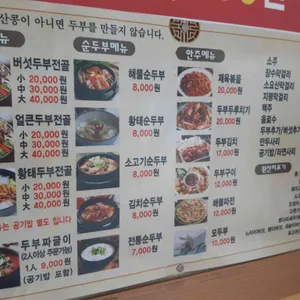 산들에두부마을 리뷰 사진