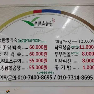 푸른숲농원 리뷰 사진