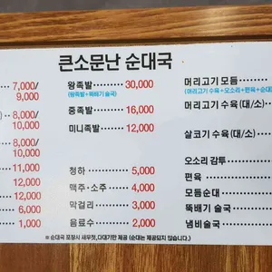 큰소문난순대국 리뷰 사진