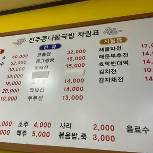 전주콩나물국밥 리뷰 사진