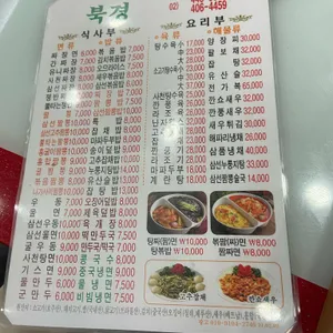 북경원 리뷰 사진