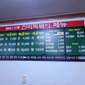 진미떡볶이 리뷰 사진