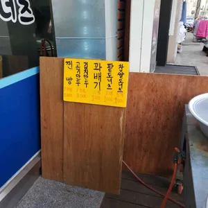 땡큐찐빵못난이만두도너츠 리뷰 사진