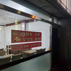 수야네만두찐빵 리뷰 사진