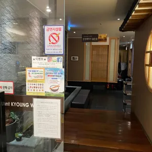 경원궁앤미나미 리뷰 사진