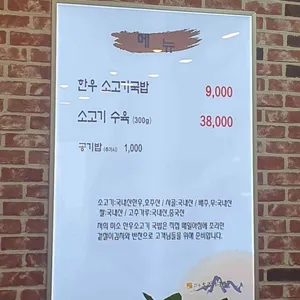 미소한우국밥 리뷰 사진