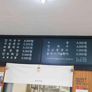 국수가게 리뷰 사진