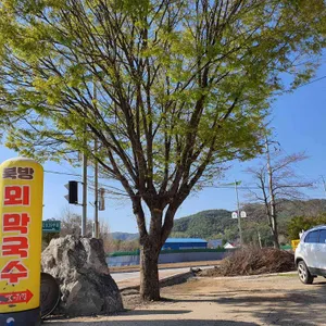 북방뫼막국수 리뷰 사진