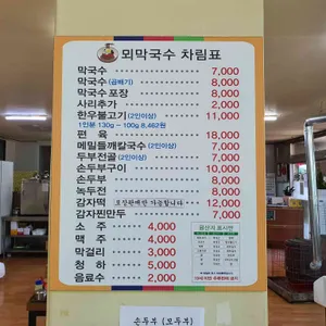 북방뫼막국수 리뷰 사진