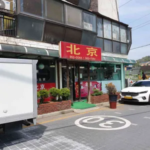 북경 리뷰 사진