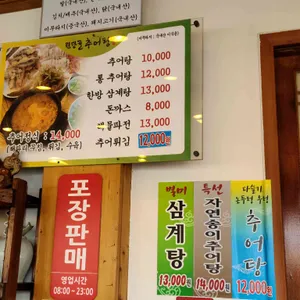 원당골추어탕 리뷰 사진