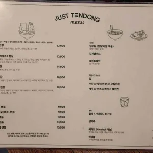 저스트텐동 리뷰 사진