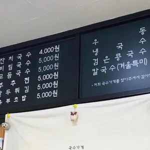 국수가게 리뷰 사진