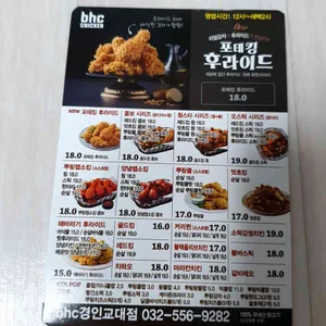BHC치킨 리뷰 사진