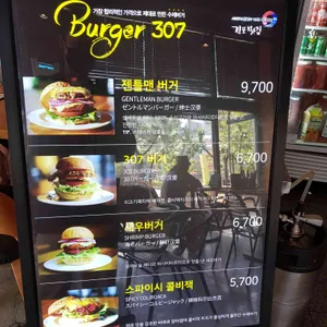 버거307 리뷰 사진
