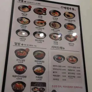 역전우동0410 리뷰 사진