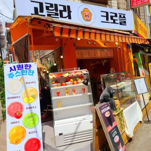 고릴라 크로플 리뷰 사진