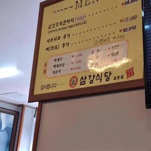 삼강식당 리뷰 사진