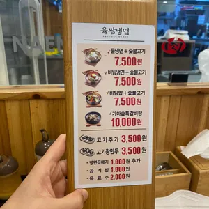 육쌈냉면 리뷰 사진