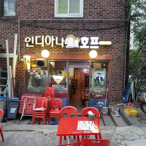 인디아나 치킨호프 리뷰 사진