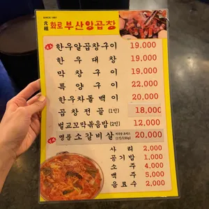 원조 화로부산양곱창 리뷰 사진