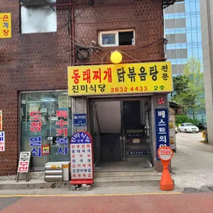 진미식당 리뷰 사진