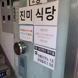 진미식당 리뷰 사진