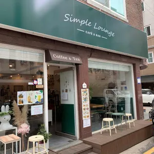 심플라운지 리뷰 사진