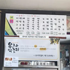 다닐목식당 리뷰 사진