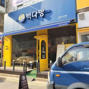 빽다방 리뷰 사진