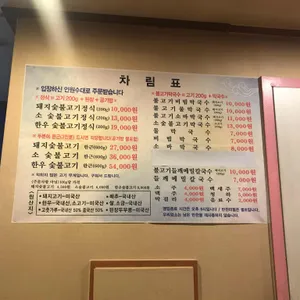 광릉불고기 리뷰 사진